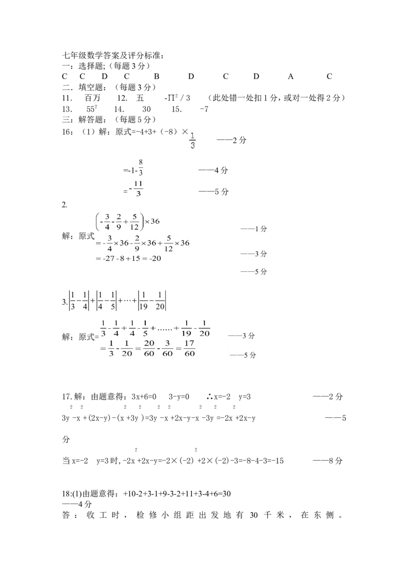 2017-2018学年安徽省宁国市(D区)城西四校七年级上期中联考数学试题含答案_1、初中学习资料_4-2、数学_北师大版_北师大版初中数学7上_期中、期末、月考、中考真题_期中、期末、月考真题
