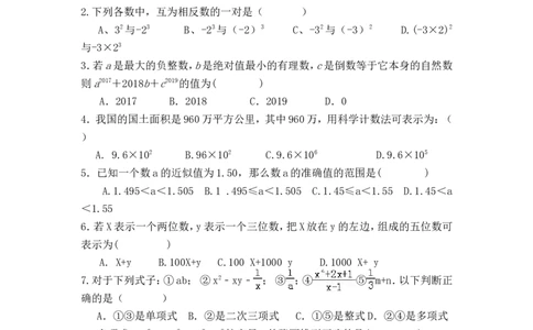 2017-2018学年安徽省宁国市(D区)城西四校七年级上期中联考数学试题含答案_1、初中学习资料_4-2、数学_北师大版_北师大版初中数学7上_期中、期末、月考、中考真题_期中、期末、月考真题