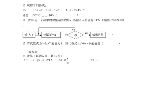 2017-2018学年安徽省宁国市(D区)城西四校七年级上期中联考数学试题含答案_1、初中学习资料_4-2、数学_北师大版_北师大版初中数学7上_期中、期末、月考、中考真题_期中、期末、月考真题