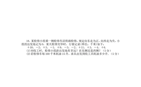 2017-2018学年安徽省宁国市(D区)城西四校七年级上期中联考数学试题含答案_1、初中学习资料_4-2、数学_北师大版_北师大版初中数学7上_期中、期末、月考、中考真题_期中、期末、月考真题