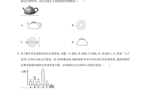 2019年北京市大兴区北京亦庄中考数学一模试卷（含答案解析）_1、初中学习资料_4-2、数学_北师大版_北师大版初中数学9下_2022春九数下(BS)--各阶段精品试题_期中、月考、模拟、中考真题