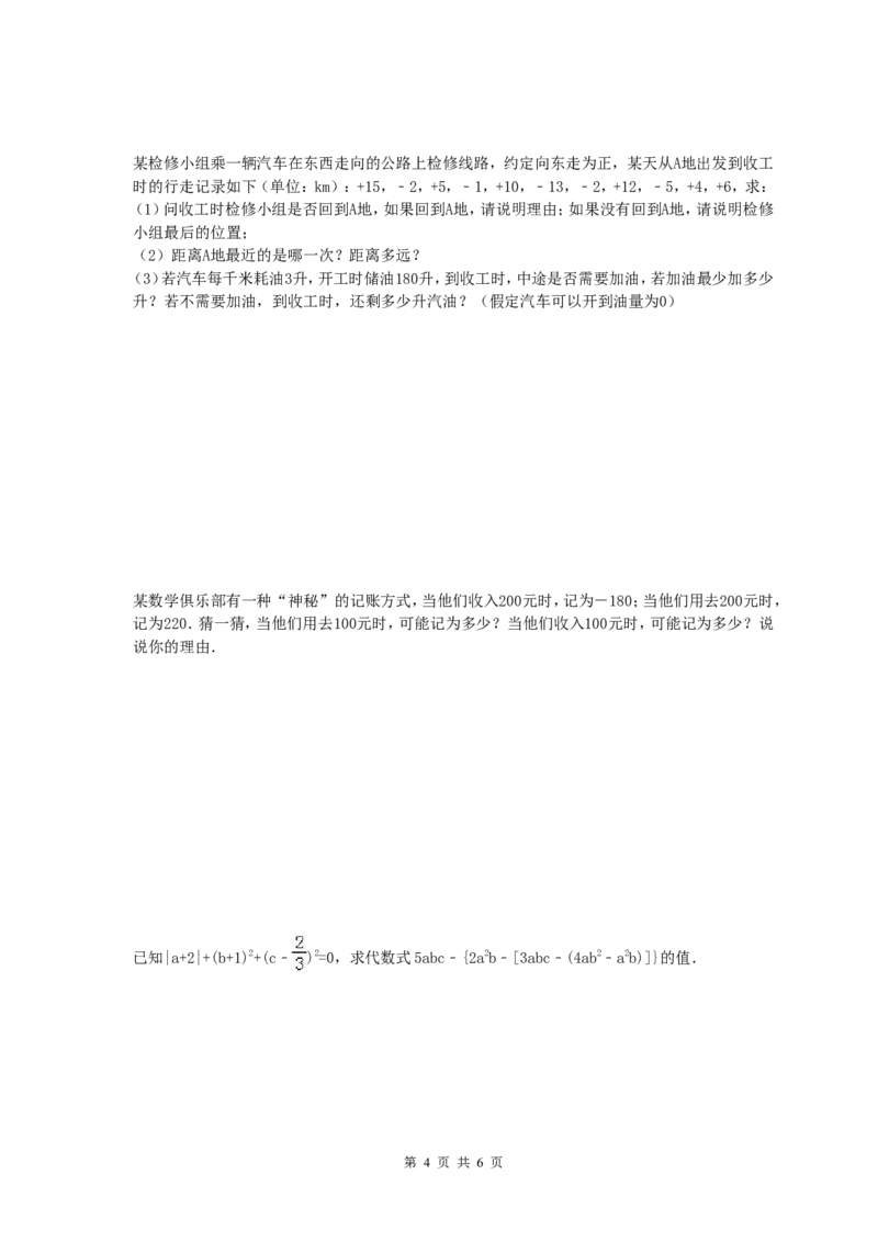 2017-2018学年天津市红桥区七年级数学上期中模拟试卷(1)含答案_1、初中学习资料_4-2、数学_北师大版_北师大版初中数学7上_期中、期末、月考、中考真题_期中、期末、月考真题