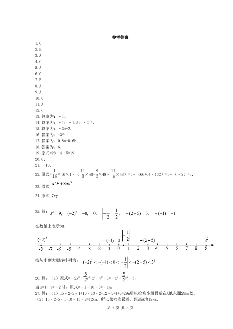 2017-2018学年天津市红桥区七年级数学上期中模拟试卷(1)含答案_1、初中学习资料_4-2、数学_北师大版_北师大版初中数学7上_期中、期末、月考、中考真题_期中、期末、月考真题