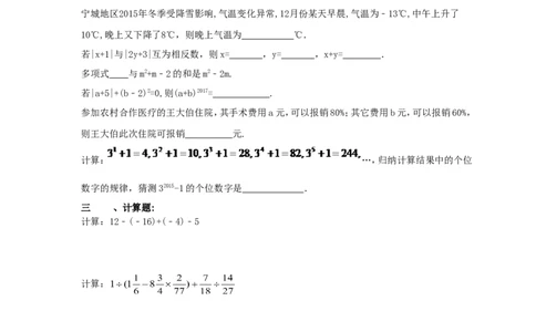 2017-2018学年天津市红桥区七年级数学上期中模拟试卷(1)含答案_1、初中学习资料_4-2、数学_北师大版_北师大版初中数学7上_期中、期末、月考、中考真题_期中、期末、月考真题