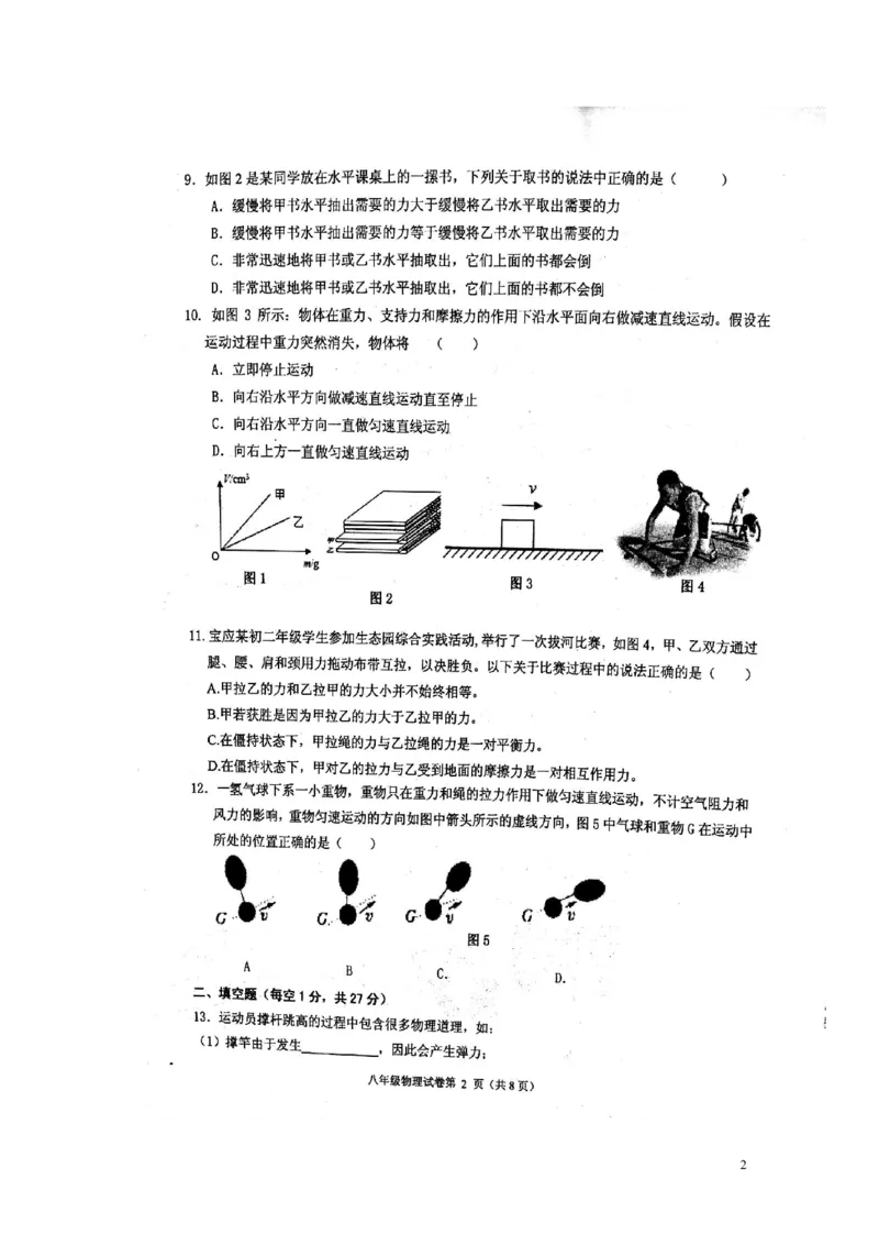 2017-05-20170506153106316_1、初中学习资料_4-4、物理_4-4-4、初二物理下册_2023更新_八年级下册物理随堂练习、单元、期中、期末_八年级下册月卷期中期末试卷_期中