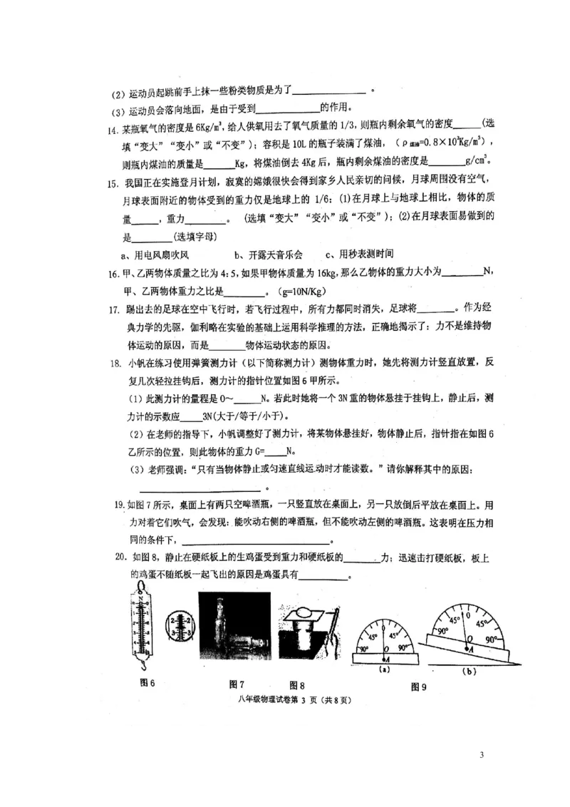 2017-05-20170506153106316_1、初中学习资料_4-4、物理_4-4-4、初二物理下册_2023更新_八年级下册物理随堂练习、单元、期中、期末_八年级下册月卷期中期末试卷_期中