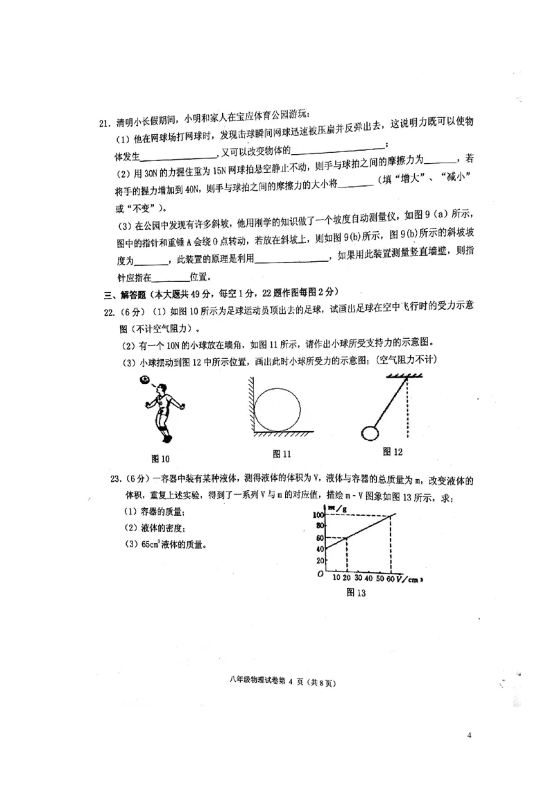 2017-05-20170506153106316_1、初中学习资料_4-4、物理_4-4-4、初二物理下册_2023更新_八年级下册物理随堂练习、单元、期中、期末_八年级下册月卷期中期末试卷_期中