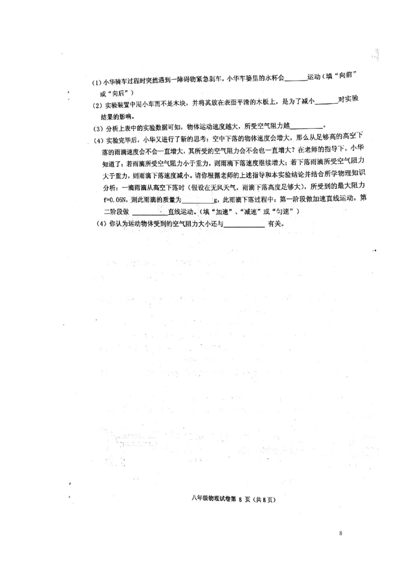 2017-05-20170506153106316_1、初中学习资料_4-4、物理_4-4-4、初二物理下册_2023更新_八年级下册物理随堂练习、单元、期中、期末_八年级下册月卷期中期末试卷_期中
