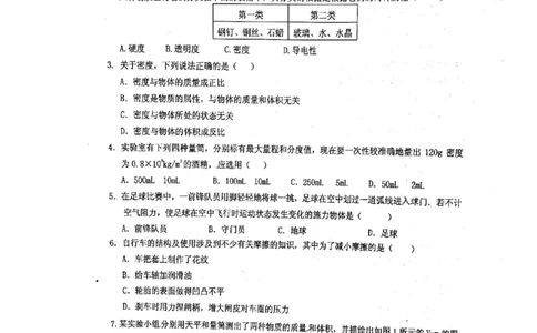 2017-05-20170506153106316_1、初中学习资料_4-4、物理_4-4-4、初二物理下册_2023更新_八年级下册物理随堂练习、单元、期中、期末_八年级下册月卷期中期末试卷_期中