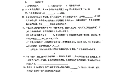 2017-05-20170506153106316_1、初中学习资料_4-4、物理_4-4-4、初二物理下册_2023更新_八年级下册物理随堂练习、单元、期中、期末_八年级下册月卷期中期末试卷_期中
