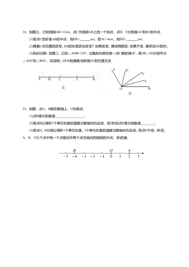 2017-2018学年广东省汕头市龙湖区七年级上期末质量检测数学试题含答案_1、初中学习资料_4-2、数学_北师大版_北师大版初中数学7上_期中、期末、月考、中考真题_期中、期末、月考真题