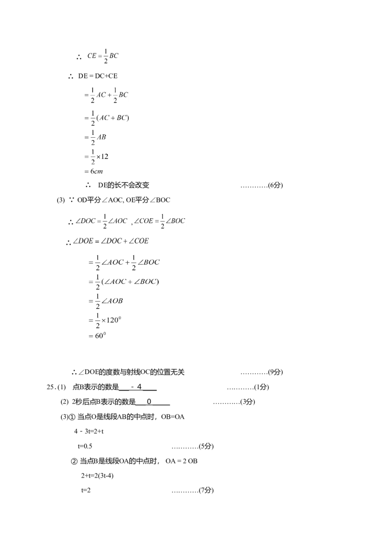2017-2018学年广东省汕头市龙湖区七年级上期末质量检测数学试题含答案_1、初中学习资料_4-2、数学_北师大版_北师大版初中数学7上_期中、期末、月考、中考真题_期中、期末、月考真题