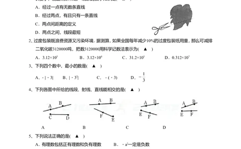 2017-2018学年广东省汕头市龙湖区七年级上期末质量检测数学试题含答案_1、初中学习资料_4-2、数学_北师大版_北师大版初中数学7上_期中、期末、月考、中考真题_期中、期末、月考真题