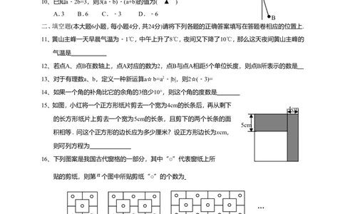 2017-2018学年广东省汕头市龙湖区七年级上期末质量检测数学试题含答案_1、初中学习资料_4-2、数学_北师大版_北师大版初中数学7上_期中、期末、月考、中考真题_期中、期末、月考真题