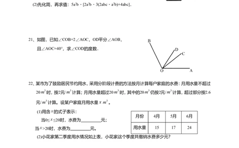 2017-2018学年广东省汕头市龙湖区七年级上期末质量检测数学试题含答案_1、初中学习资料_4-2、数学_北师大版_北师大版初中数学7上_期中、期末、月考、中考真题_期中、期末、月考真题