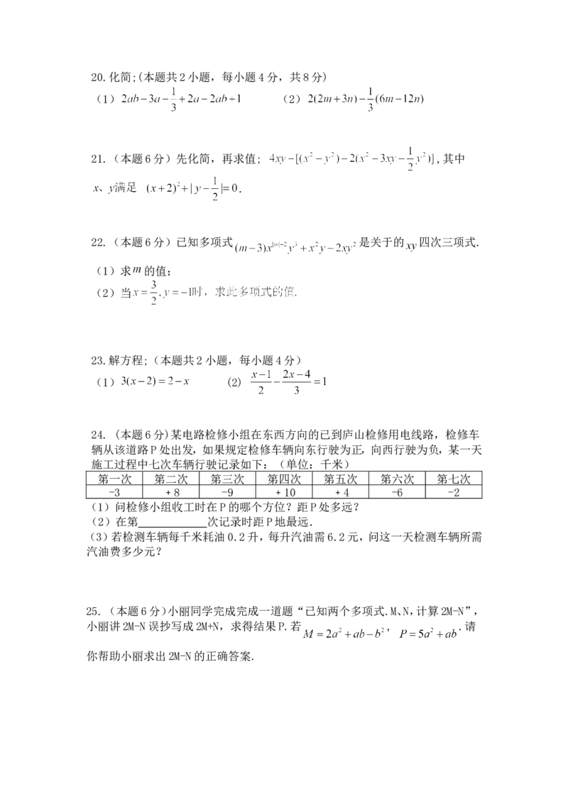 2017-2018学年江苏省太仓市七年级上期中教学质量数学试题含答案_1、初中学习资料_4-2、数学_北师大版_北师大版初中数学7上_期中、期末、月考、中考真题_期中、期末、月考真题