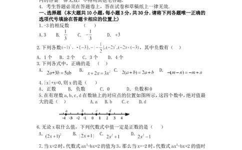 2017-2018学年江苏省太仓市七年级上期中教学质量数学试题含答案_1、初中学习资料_4-2、数学_北师大版_北师大版初中数学7上_期中、期末、月考、中考真题_期中、期末、月考真题