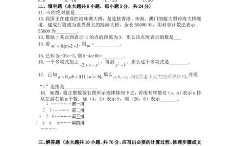 2017-2018学年江苏省太仓市七年级上期中教学质量数学试题含答案_1、初中学习资料_4-2、数学_北师大版_北师大版初中数学7上_期中、期末、月考、中考真题_期中、期末、月考真题