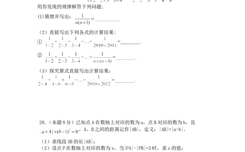 2017-2018学年江苏省太仓市七年级上期中教学质量数学试题含答案_1、初中学习资料_4-2、数学_北师大版_北师大版初中数学7上_期中、期末、月考、中考真题_期中、期末、月考真题
