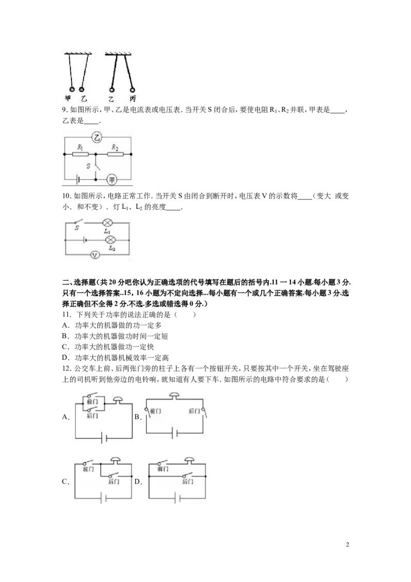 2016-2017学年江西省宜春三中2017届九年级（上）期中物理试卷（解析版）_1、初中学习资料_4-4、物理_4-4-5、初三物理全册_2024更新_人教初中物理九年级上下同步练习、单元、期中、期末