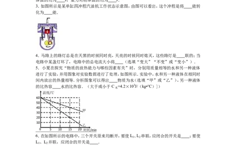 2016-2017学年江西省宜春三中2017届九年级（上）期中物理试卷（解析版）_1、初中学习资料_4-4、物理_4-4-5、初三物理全册_2024更新_人教初中物理九年级上下同步练习、单元、期中、期末