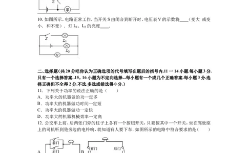 2016-2017学年江西省宜春三中2017届九年级（上）期中物理试卷（解析版）_1、初中学习资料_4-4、物理_4-4-5、初三物理全册_2024更新_人教初中物理九年级上下同步练习、单元、期中、期末