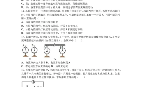 2016-2017学年江西省宜春三中2017届九年级（上）期中物理试卷（解析版）_1、初中学习资料_4-4、物理_4-4-5、初三物理全册_2024更新_人教初中物理九年级上下同步练习、单元、期中、期末