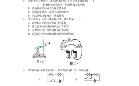 2018-2019学年湖南省长沙明德旗舰九年级（上）物理试卷学生用卷_1、初中学习资料_4-4、物理_4-4-5、初三物理全册_2024更新_物理9年级全：2019年试题资料_2019年各地月考、期中、模拟真卷