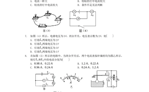 2018-2019学年湖南省长沙明德旗舰九年级（上）物理试卷学生用卷_1、初中学习资料_4-4、物理_4-4-5、初三物理全册_2024更新_物理9年级全：2019年试题资料_2019年各地月考、期中、模拟真卷