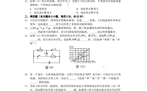 2018-2019学年湖南省长沙明德旗舰九年级（上）物理试卷学生用卷_1、初中学习资料_4-4、物理_4-4-5、初三物理全册_2024更新_物理9年级全：2019年试题资料_2019年各地月考、期中、模拟真卷