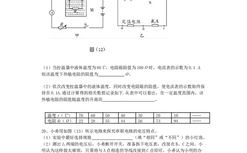 2018-2019学年湖南省长沙明德旗舰九年级（上）物理试卷学生用卷_1、初中学习资料_4-4、物理_4-4-5、初三物理全册_2024更新_物理9年级全：2019年试题资料_2019年各地月考、期中、模拟真卷