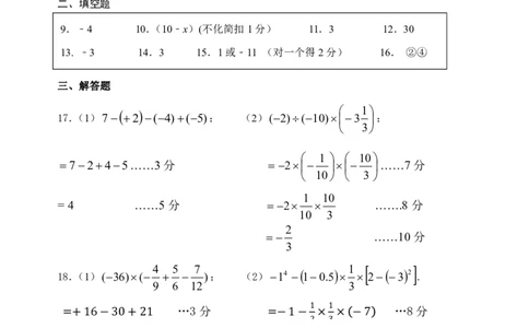 2017-2018学年江苏省徐州市区联校第一学期期中检测七年级数学试卷答案_1、初中学习资料_4-2、数学_北师大版_北师大版初中数学7上_期中、期末、月考、中考真题_期中、期末、月考真题