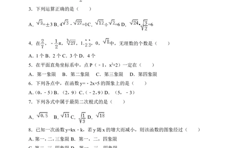 2017-2018学年江西省萍乡市芦溪县八年级上期中考试数学试卷含答案_1、初中学习资料_4-2、数学_北师大版_北师大版初中数学8上_期中、期末、月考、中考真题_期中、期末、月考真题