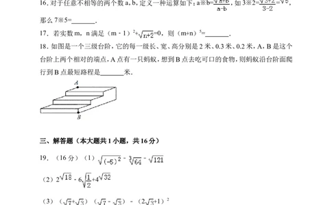 2017-2018学年江西省萍乡市芦溪县八年级上期中考试数学试卷含答案_1、初中学习资料_4-2、数学_北师大版_北师大版初中数学8上_期中、期末、月考、中考真题_期中、期末、月考真题
