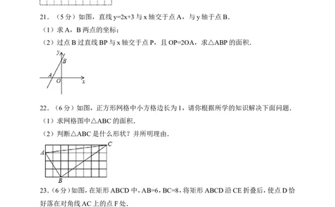 2017-2018学年江西省萍乡市芦溪县八年级上期中考试数学试卷含答案_1、初中学习资料_4-2、数学_北师大版_北师大版初中数学8上_期中、期末、月考、中考真题_期中、期末、月考真题