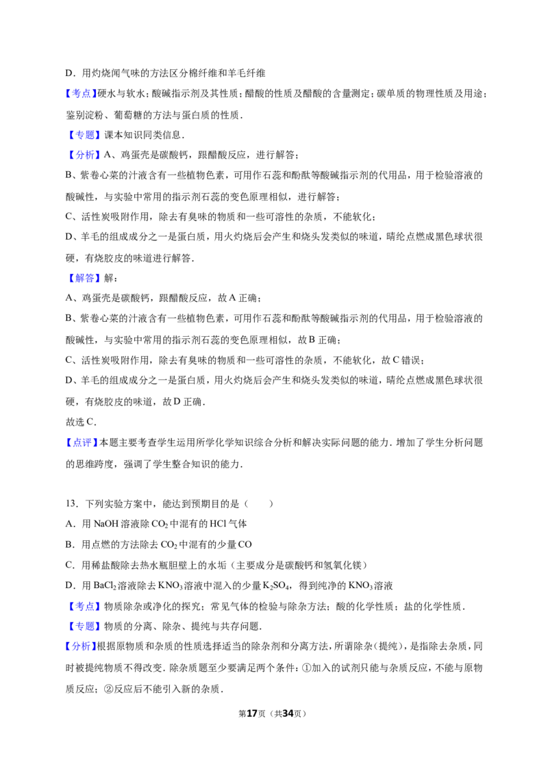 2015届九年级（下）期末化学检测卷（二）（解析版）_1、初中学习资料_2024秋改版_九上化学课件最新版_化学中考真题卷（2019-2023）_名校真题试卷_联考、期中、期末、模考_往年真题