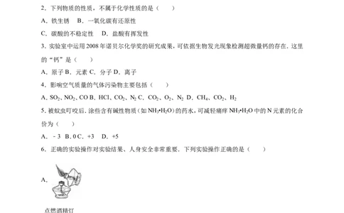 2015届九年级（下）期末化学检测卷（二）（解析版）_1、初中学习资料_2024秋改版_九上化学课件最新版_化学中考真题卷（2019-2023）_名校真题试卷_联考、期中、期末、模考_往年真题