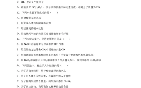 2015届九年级（下）期末化学检测卷（二）（解析版）_1、初中学习资料_2024秋改版_九上化学课件最新版_化学中考真题卷（2019-2023）_名校真题试卷_联考、期中、期末、模考_往年真题