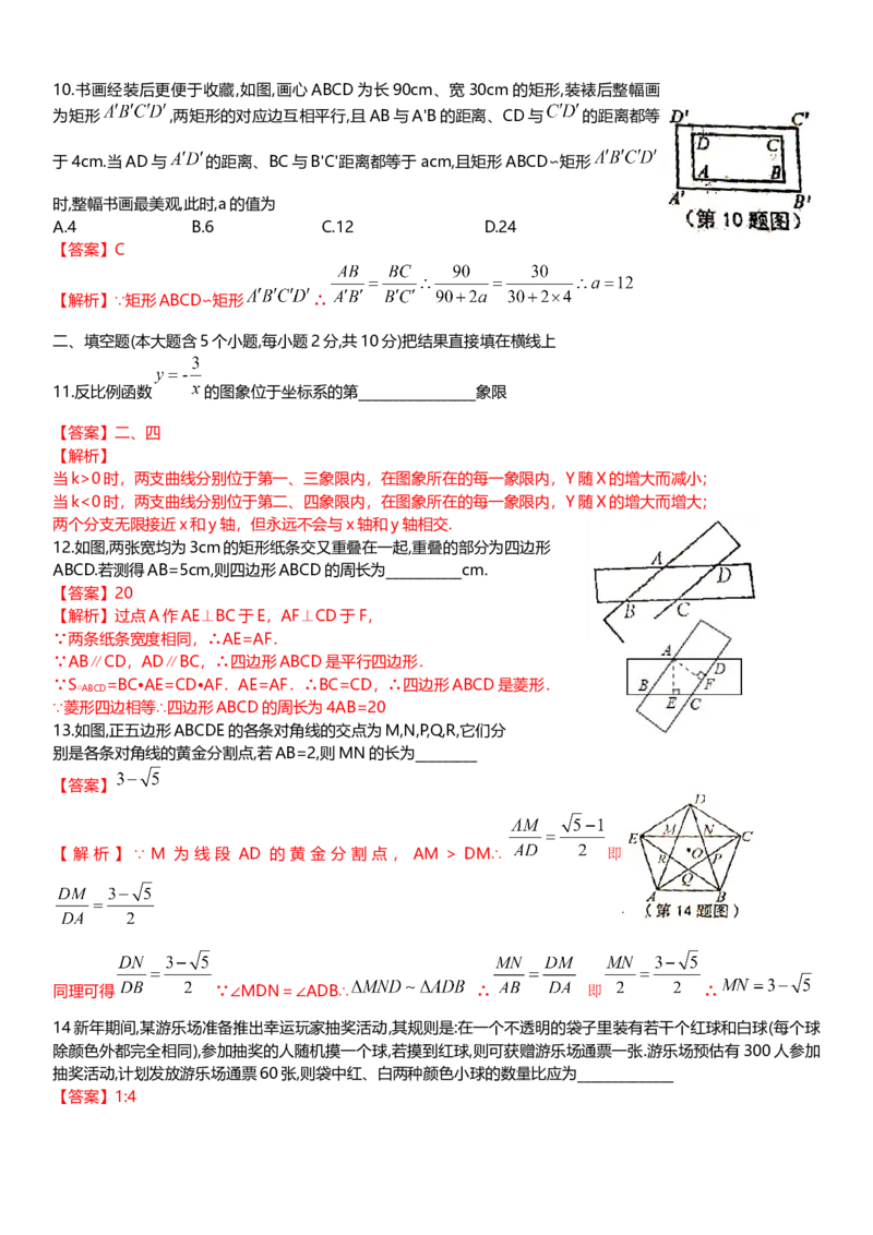 2017-2018学年山西省太原市九年级上学期期末考试数学试题含答案解析_1、初中学习资料_4-2、数学_北师大版_北师大版初中数学9上_期中、期末、月考、中考真题_期中、期末、月考真题
