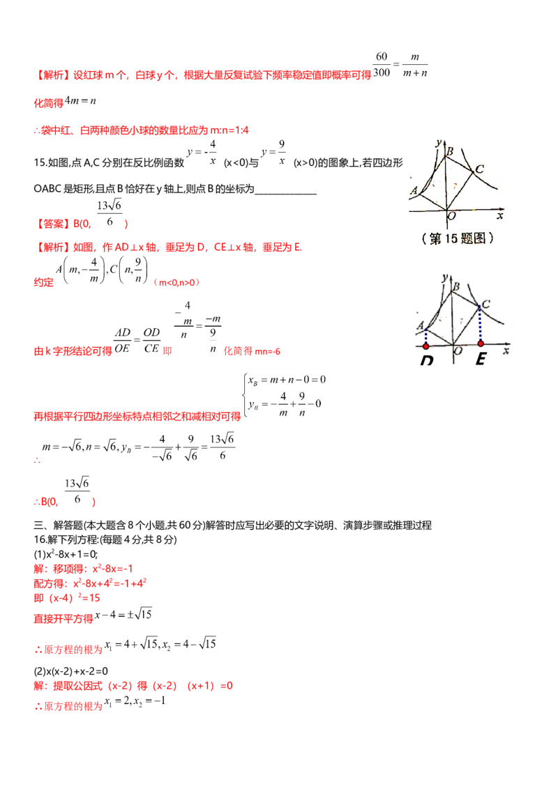 2017-2018学年山西省太原市九年级上学期期末考试数学试题含答案解析_1、初中学习资料_4-2、数学_北师大版_北师大版初中数学9上_期中、期末、月考、中考真题_期中、期末、月考真题