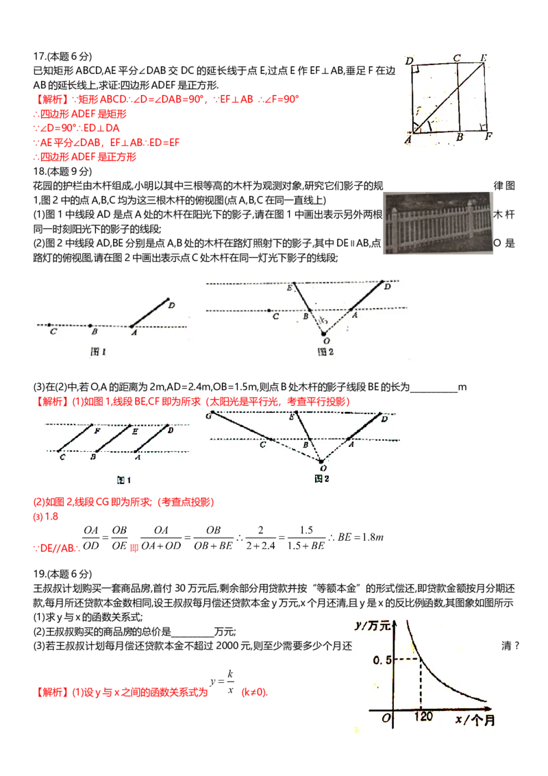 2017-2018学年山西省太原市九年级上学期期末考试数学试题含答案解析_1、初中学习资料_4-2、数学_北师大版_北师大版初中数学9上_期中、期末、月考、中考真题_期中、期末、月考真题