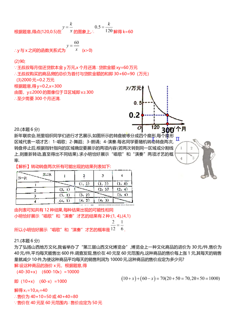 2017-2018学年山西省太原市九年级上学期期末考试数学试题含答案解析_1、初中学习资料_4-2、数学_北师大版_北师大版初中数学9上_期中、期末、月考、中考真题_期中、期末、月考真题