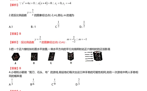 2017-2018学年山西省太原市九年级上学期期末考试数学试题含答案解析_1、初中学习资料_4-2、数学_北师大版_北师大版初中数学9上_期中、期末、月考、中考真题_期中、期末、月考真题