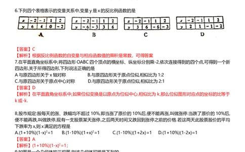 2017-2018学年山西省太原市九年级上学期期末考试数学试题含答案解析_1、初中学习资料_4-2、数学_北师大版_北师大版初中数学9上_期中、期末、月考、中考真题_期中、期末、月考真题