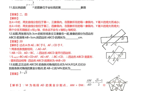 2017-2018学年山西省太原市九年级上学期期末考试数学试题含答案解析_1、初中学习资料_4-2、数学_北师大版_北师大版初中数学9上_期中、期末、月考、中考真题_期中、期末、月考真题