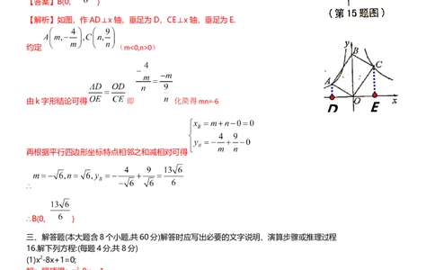 2017-2018学年山西省太原市九年级上学期期末考试数学试题含答案解析_1、初中学习资料_4-2、数学_北师大版_北师大版初中数学9上_期中、期末、月考、中考真题_期中、期末、月考真题
