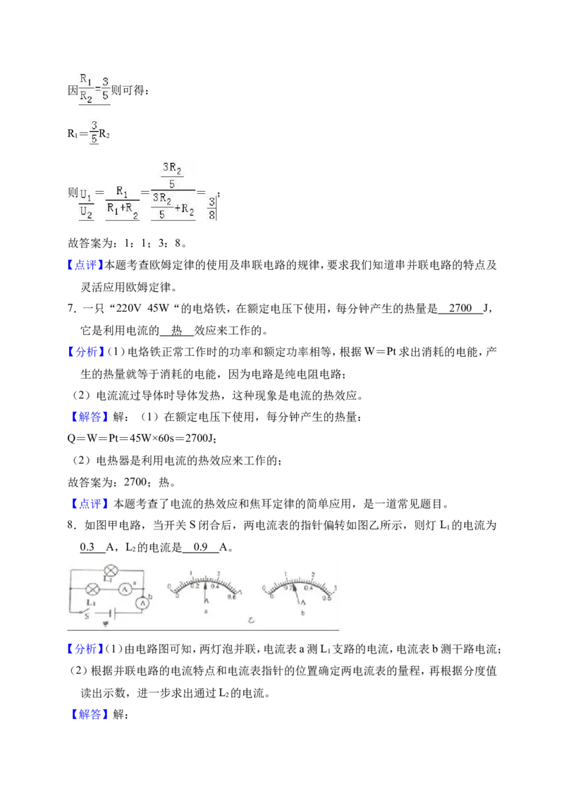 2018-2019学年江西省宜春市高安市吴有训实验学校九年级（上）第二次月考物理试卷（解析版）_1、初中学习资料_4-4、物理_4-4-5、初三物理全册_2024更新_物理9年级全：2019年试题资料