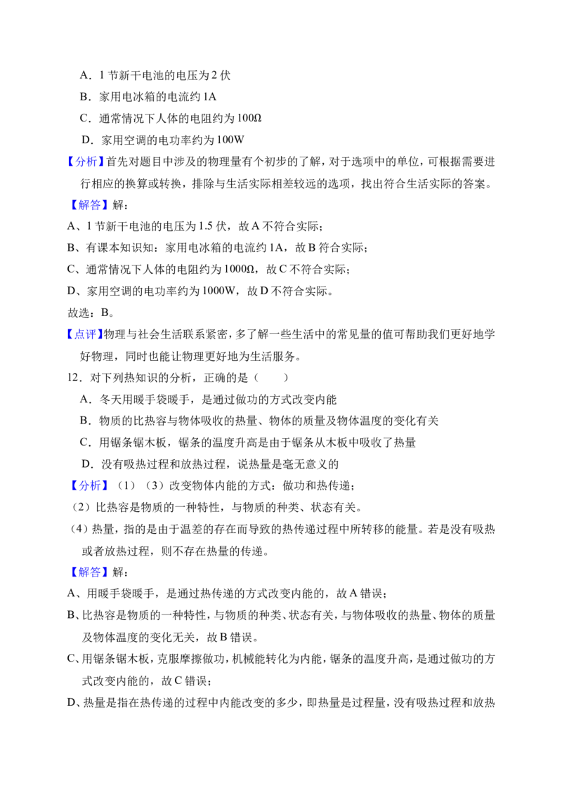 2018-2019学年江西省宜春市高安市吴有训实验学校九年级（上）第二次月考物理试卷（解析版）_1、初中学习资料_4-4、物理_4-4-5、初三物理全册_2024更新_物理9年级全：2019年试题资料