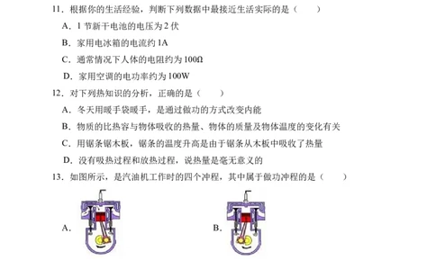 2018-2019学年江西省宜春市高安市吴有训实验学校九年级（上）第二次月考物理试卷（解析版）_1、初中学习资料_4-4、物理_4-4-5、初三物理全册_2024更新_物理9年级全：2019年试题资料