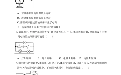 2018-2019学年江西省宜春市高安市吴有训实验学校九年级（上）第二次月考物理试卷（解析版）_1、初中学习资料_4-4、物理_4-4-5、初三物理全册_2024更新_物理9年级全：2019年试题资料